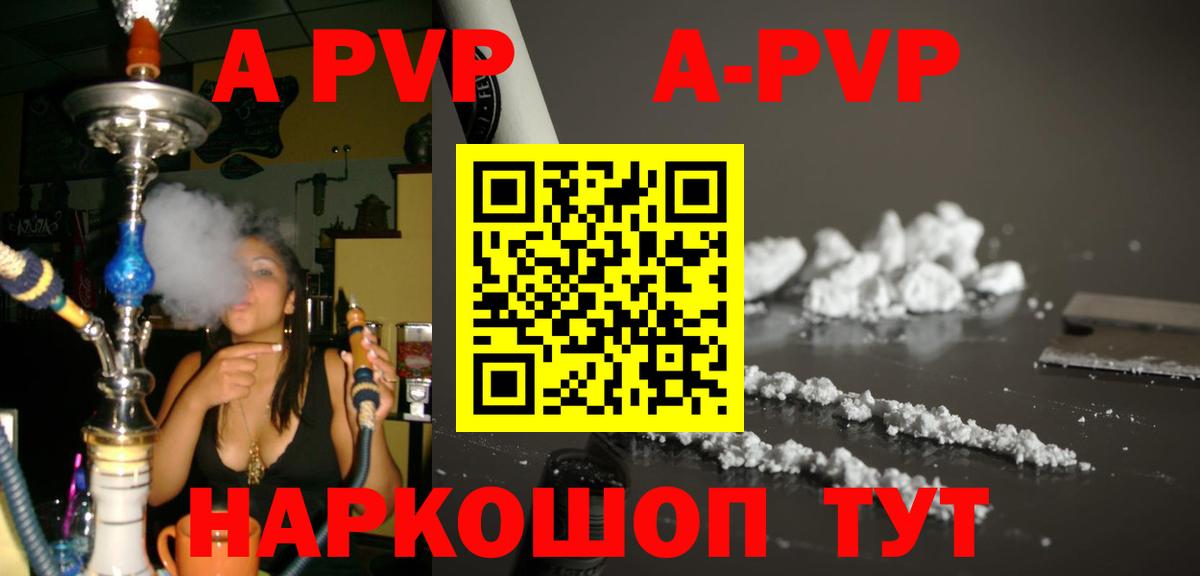 A-PVP Crystall Сосновоборск