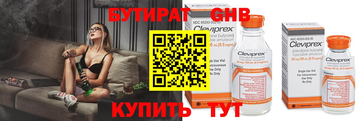 Сосновоборск  БУТИРАТ бутандиол  БУТИРАТ  Вход с VPN 