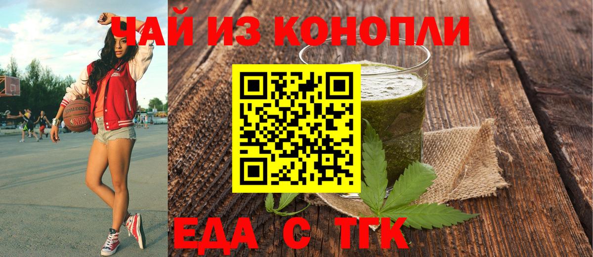 Еда ТГК марихуана  Вход с VPN  Сосновоборск 