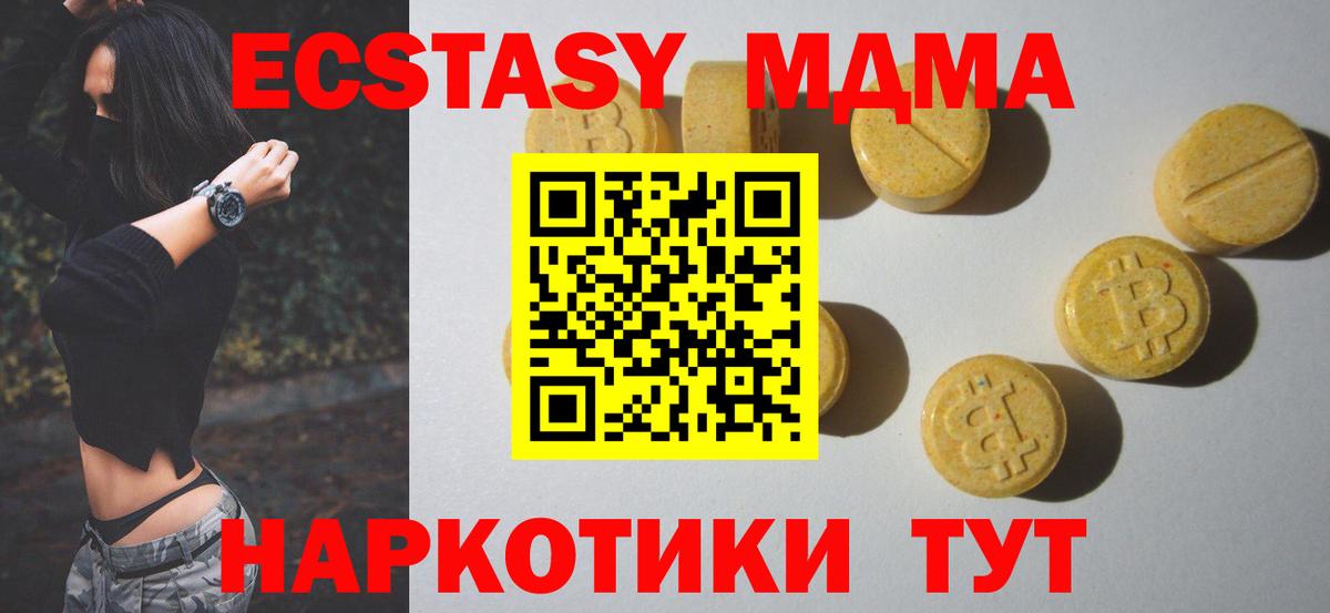 Экстази 280 MDMA  Вход с VPN  Сосновоборск 