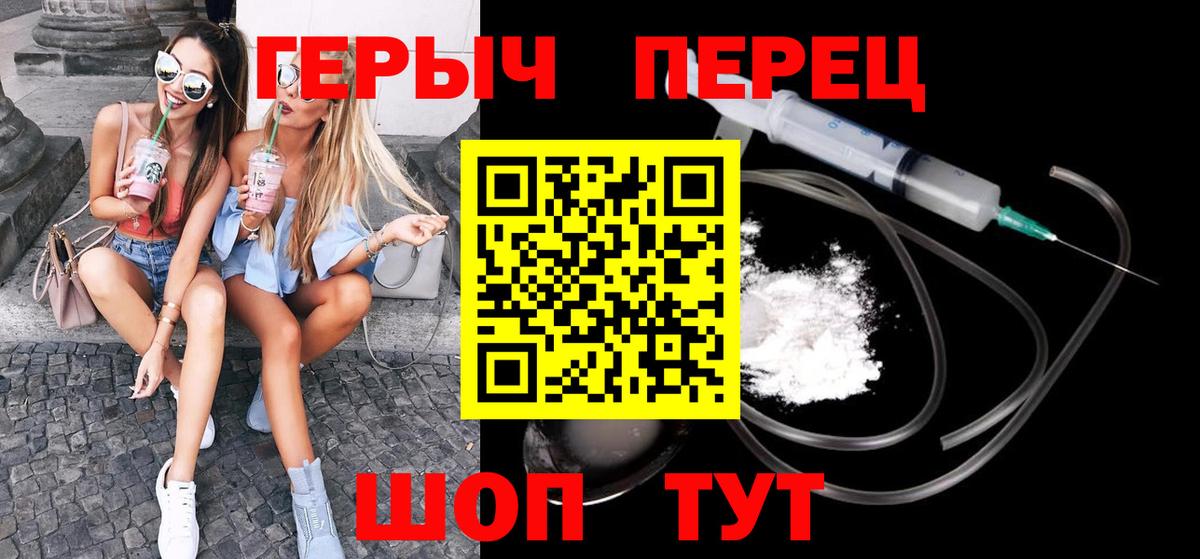 ГЕРОИН белый Сосновоборск