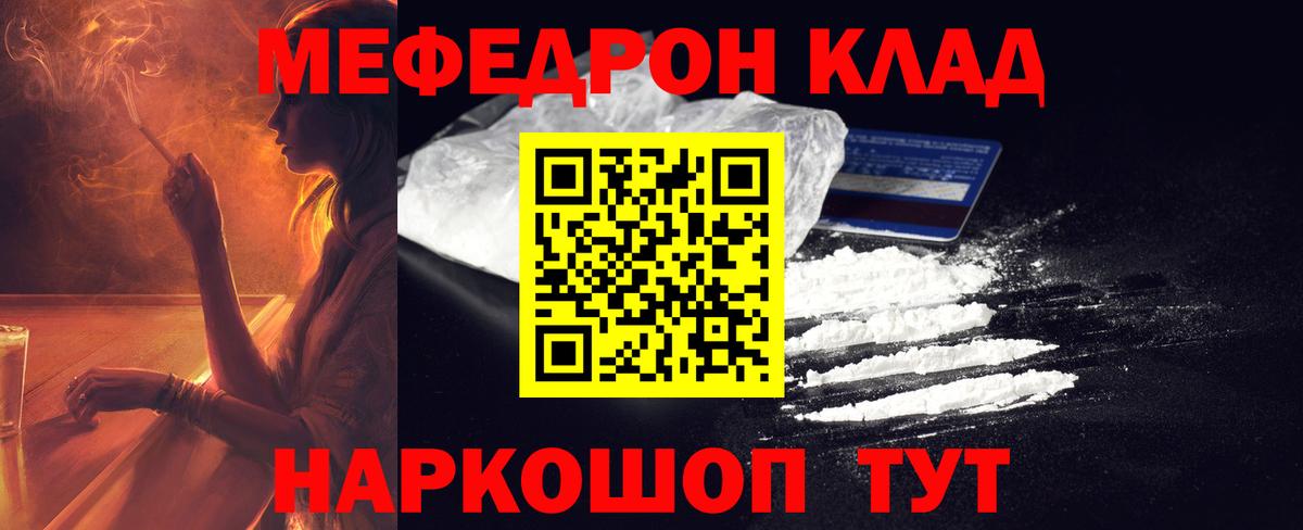 наркота  МЕФ mephedrone  Сосновоборск  Вход с VPN  МЯУ-МЯУ VHQ 