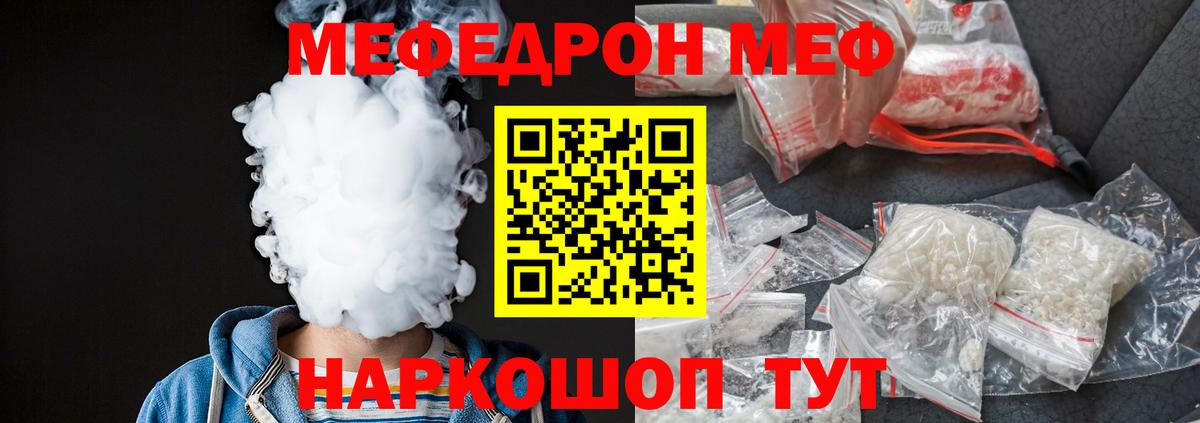 Мефедрон Сосновоборск