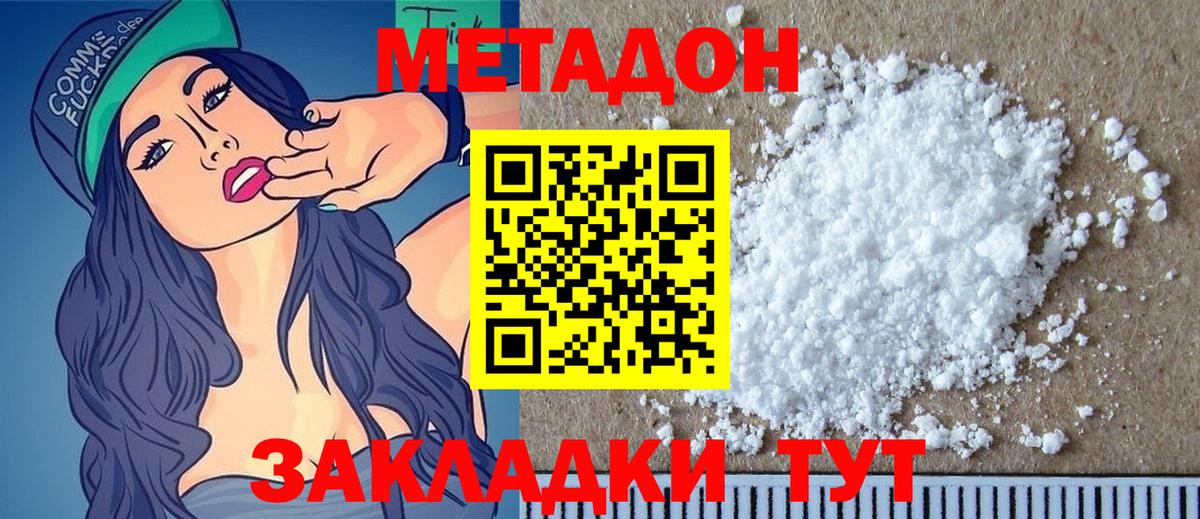 МЕТАДОН белоснежный  МЕТАДОН белоснежный  Вход с VPN  Сосновоборск 